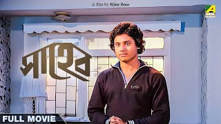 Saheb - Bengali Full Movie | Tapas Paul | Mahua Roy Choudhury | Madhabi Mukherjee