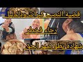 تخلطات وتجلطات شهادة يطو تضهر الحقيقة 
