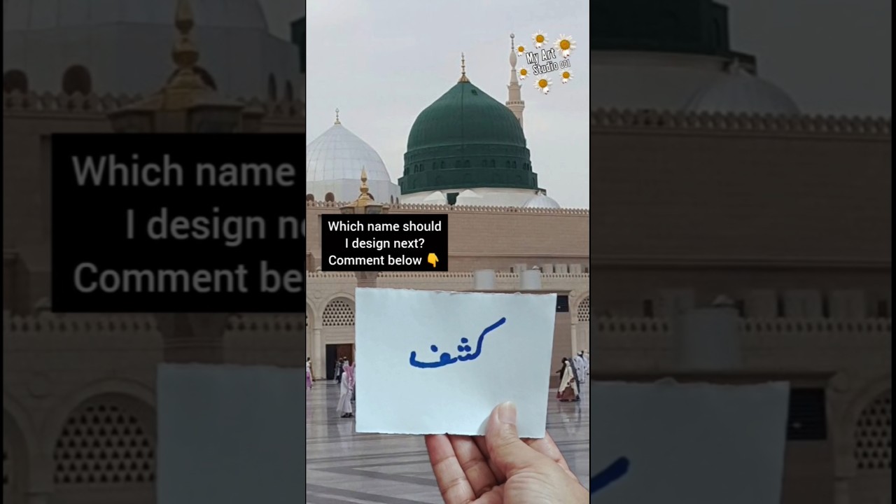 ✨Kashaf (کشف) Name Art🌹Roza Rasool ﷺ Background🕋 |❤️ Islamic Calligraphy🎨 | Trending Shorts💫 