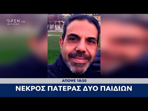 Trailer κεντρικού δελτίου