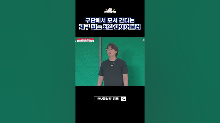 2학년인데 150km/h 찍을 기세인 좌완투수