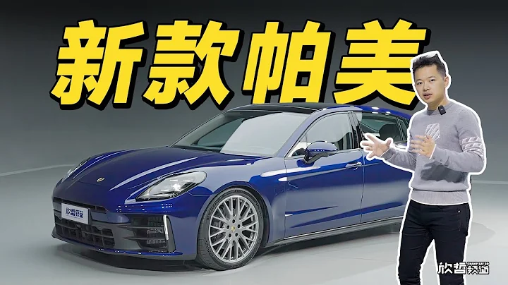 全新Panamera 除了好看还带来性能黑科技丨欣哲评车 - 天天要闻