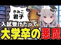 7歳の悪魔だけど大学卒⁉︎果たしてクイズは解けるのか？VTuber天使サたん【エキサイトニュース/クイズ/切り抜き】
