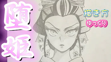 鬼滅の刃書き方簡単可愛い
