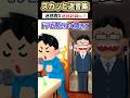 カラオケで熱唱してたら隣室から激しいノック→ドア開けたら血相変えた男が来てww #2ch #スカッと #shorts