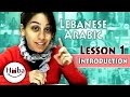 Learn Arabic (Lebanese) lesson 1