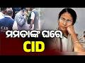 CID Searches Residence Linked to Mamata Banerjee in Forged Signatures Investigation