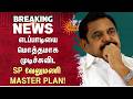 எடப்பாடியை மொத்தமாக முடிச்சுவிட SP வேலுமணி Master Plan! | EPS | CV Shanmugam | Sun News