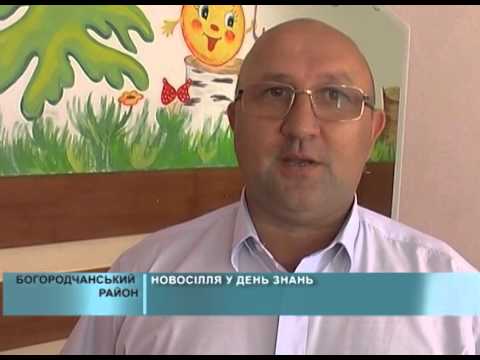 Новосілля у день знань