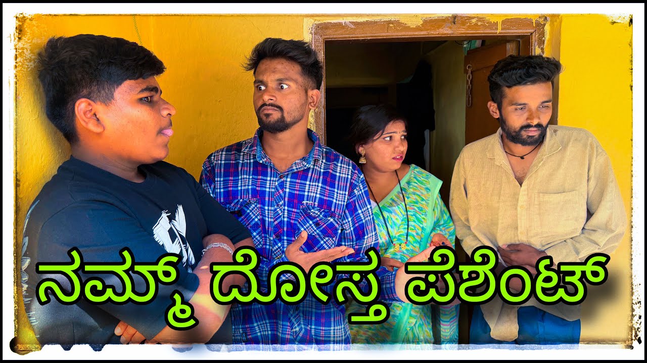 (ನಮ್ಮ ದೋಸ್ತಗ್ ಅರಾಮ್ ಇಲ್ಲಾ ) @mukalepparealteam1
