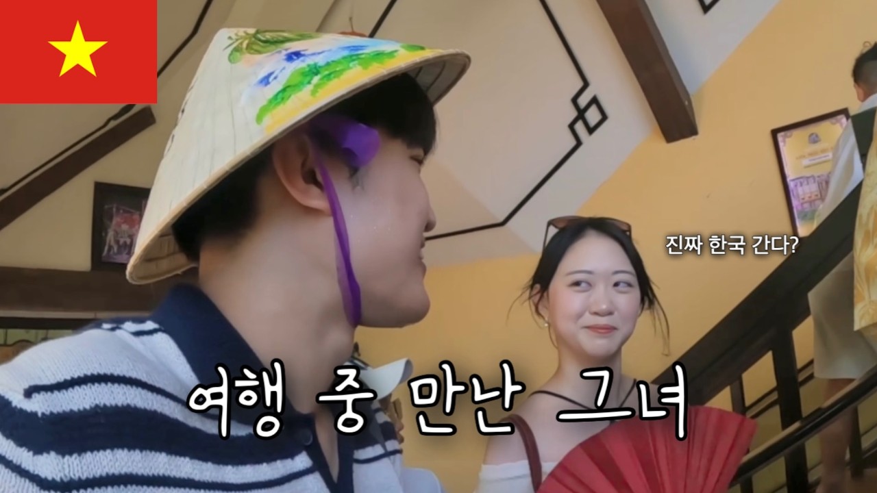 한국을 좋아한다는 그녀들과 예상치 못한 동행 | 🇻🇳 다낭 [3]