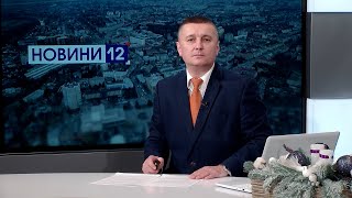 ❗Новини, вечір 29 грудня: «сотка» відбила штурм, погода на Новий рік, Луцьк позичить гроші