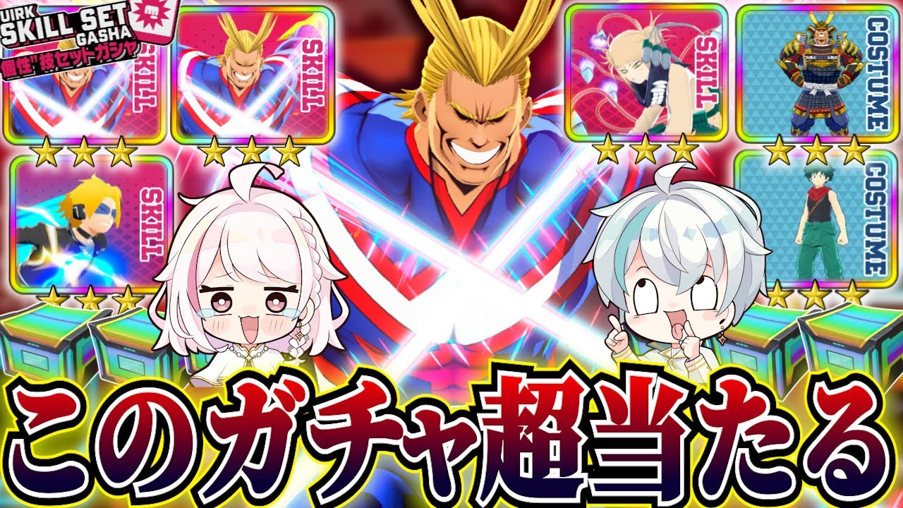 【ヒロアカUR】なにこのガチャくっそ当たるやんｗｗｗｗｗｗ【ヒロアカウルトラランブル】