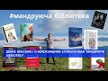 Мандруюча бібліотека: яка вона і де її можна зустріти?