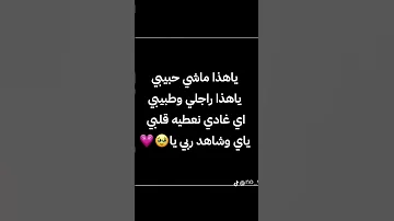 هداك ماشي حبيبي راجلي 