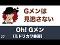 Oh!Gメン / ミドリカワ書房【88.295点】歌ってみた♪