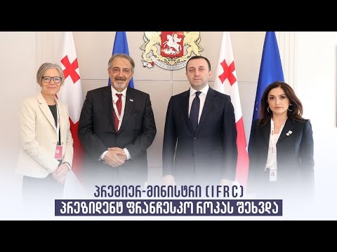 პრემიერ-მინისტრი (IFRC) პრეზიდენტ ფრანჩესკო როკას შეხვდა