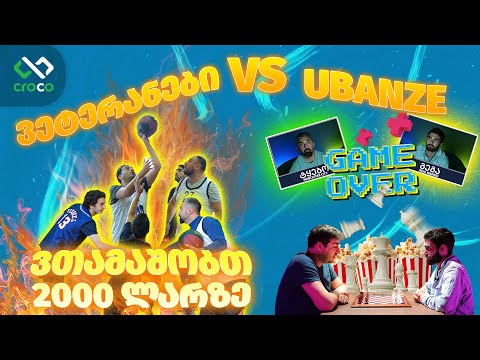 იუთუბიადა - ვინ მოიგებს 2000 ლარს? 💸 @UBANZE