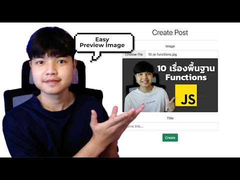 สอนทำ Preview Image บนเว็บไซต์ก่อน Upload แบบง่ายที่สุดในสามโลก!! 👨‍💻💯