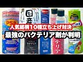 全部試したらチートすぎるバクテリア剤が判明しました【人気10銘柄同時立ち上げ検証:後編】
