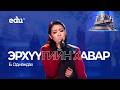 Одмандах Эрхүүгийн хавар Immortal Songs S4 