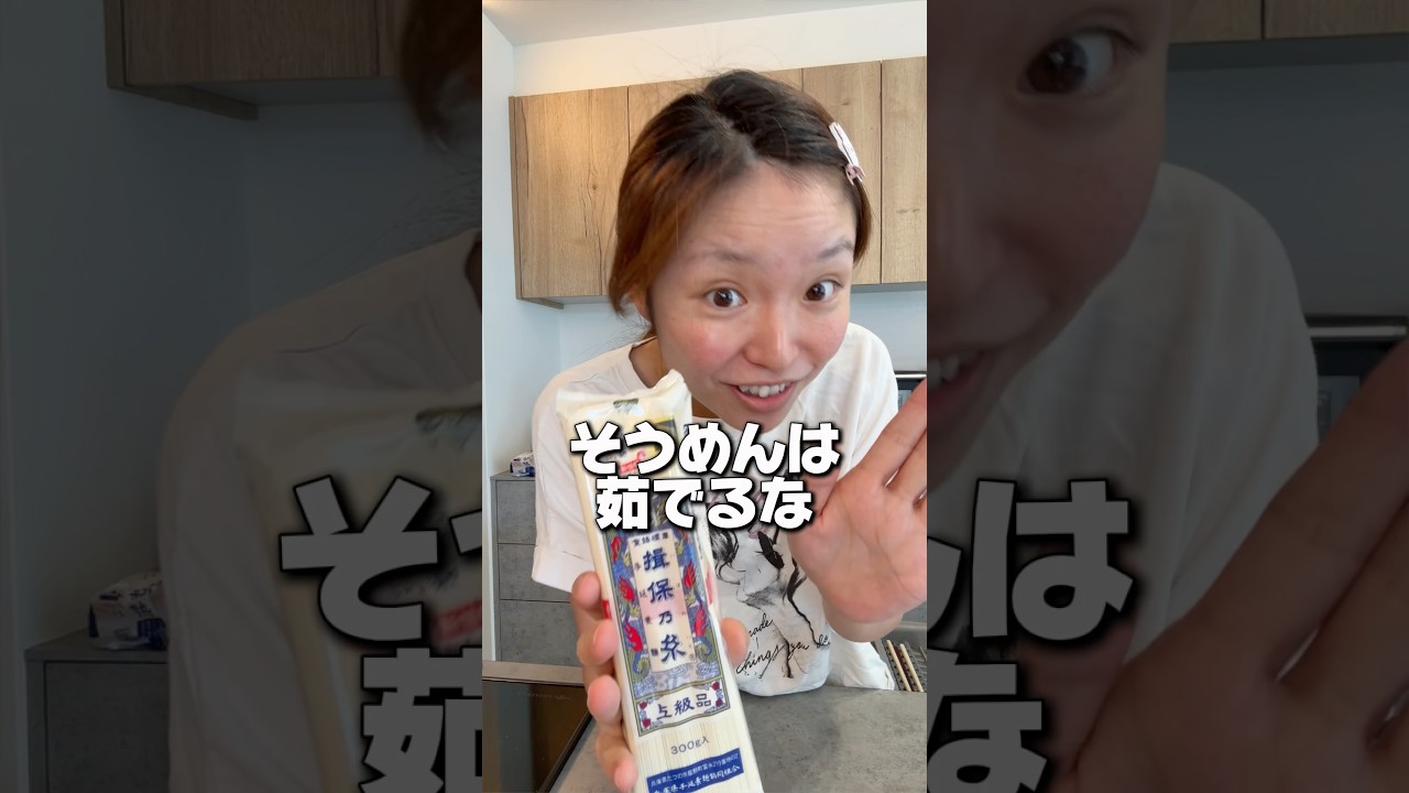 【衝撃】ほとんどんの人が知らない正しいそうめんの茹で方#shorts