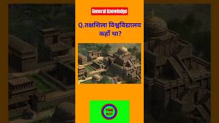 General knowledge || ssc exam questions #shortsfeed #viral #viralvideo #gk#ssc#ias#upsc