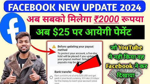 Facebook अब $25 पर देगा पेमेंट $100 की जरूरत नहीं 🤑| Before Updating Your Payout method