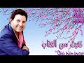 هاني شاكر تعبت من الكلام تعبت من العتاب هاني شاكر تعبت من الكلام تعبت من العتاب