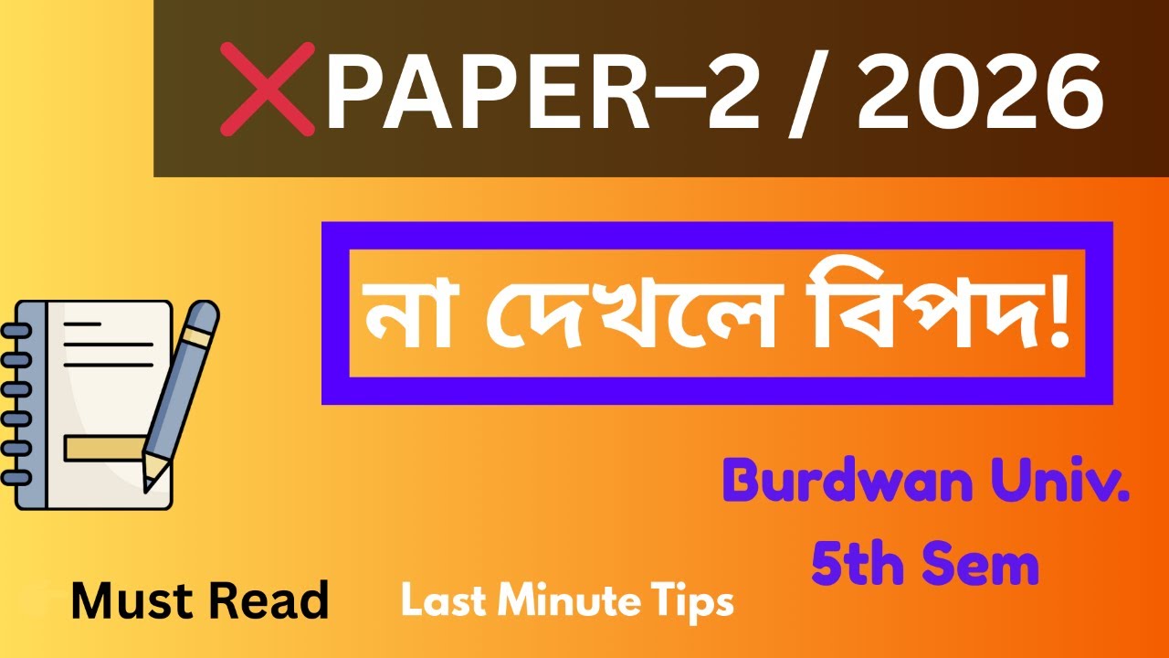 Burdwan University 5th Semester English Major Paper-2 Suggestion 2026 | Important Questions & Final