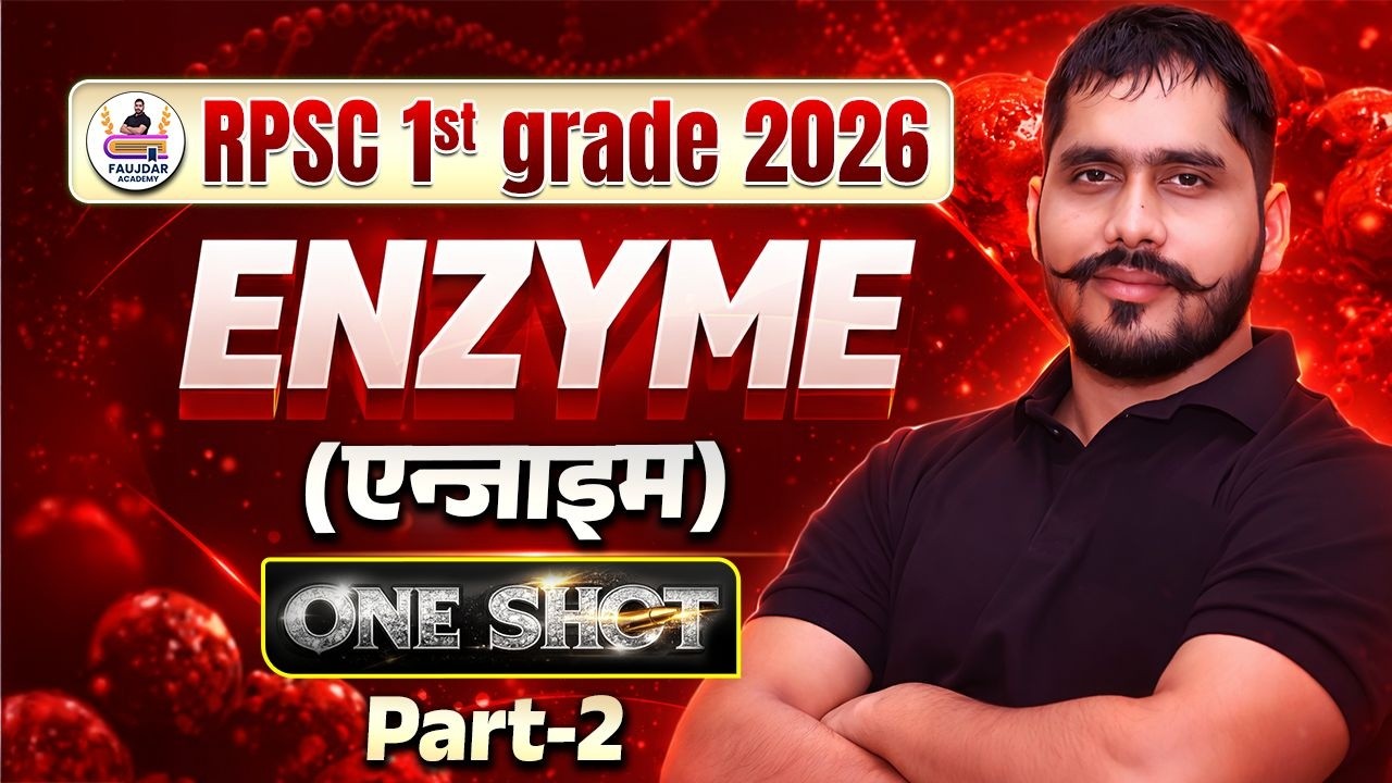 RPSC 1st Grade 2026 | Enzyme (एंजाइम) One Shot Revision | Part - 02 || By- faujdar sir