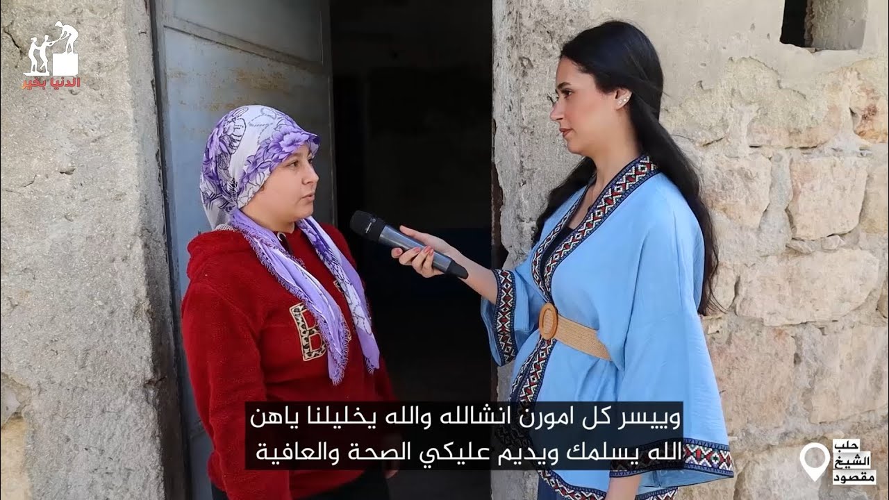 توزيع حصص من لحم الأضاحي مقدمة من فاعلين خير عبر عدسة الدنيا بخير_الحلقة 6 #حلب_الشيخ_مقصود