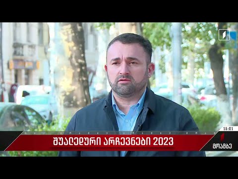 პარლამენტის შუალედური და მერის რიგგარეშე არჩევნები იმართება