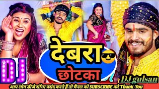 #Video | देवर #छोटका | #Aashish Yadav का हिट होली गीत | #Devar Chhotka | #New Maghi Jhumta Holi Song
