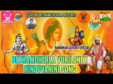 Bethamcherla Vuriloney HinduVahini Full Song | Ramesh| Ravindra|DjSeshi ...
