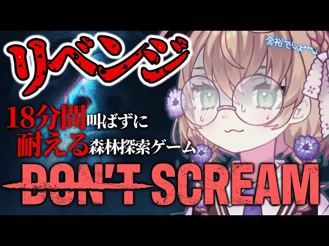 【DON'T SCREAM】不本意ながら小声で森林探索する小学生【にじさんじ/矢車りね】のサムネイル