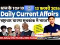 13 February Current Affairs 2026 | Daily Current Affairs | MJT Current Affairs Today | MJT Education