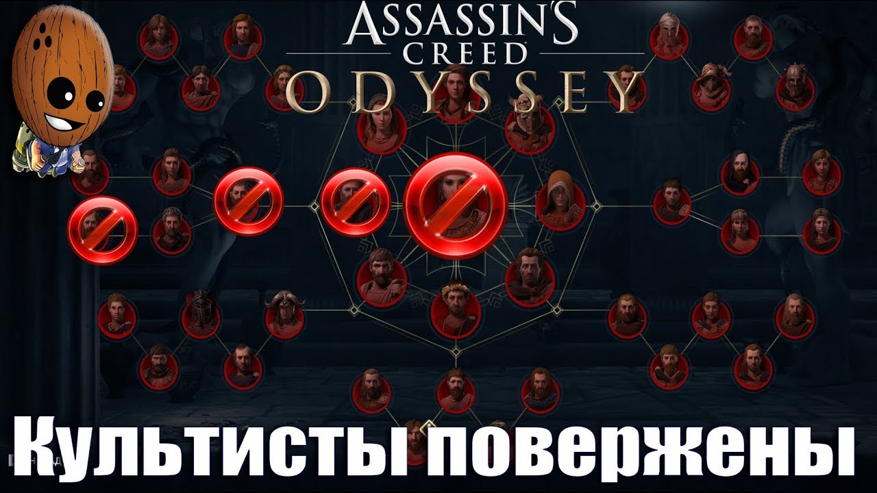 Культисты assassin s. Культисты космоса. Культисты Assassins Creed Odyssey. Ассасин Крид Одиссея культисты призрак космоса. Культисты в ассасин.