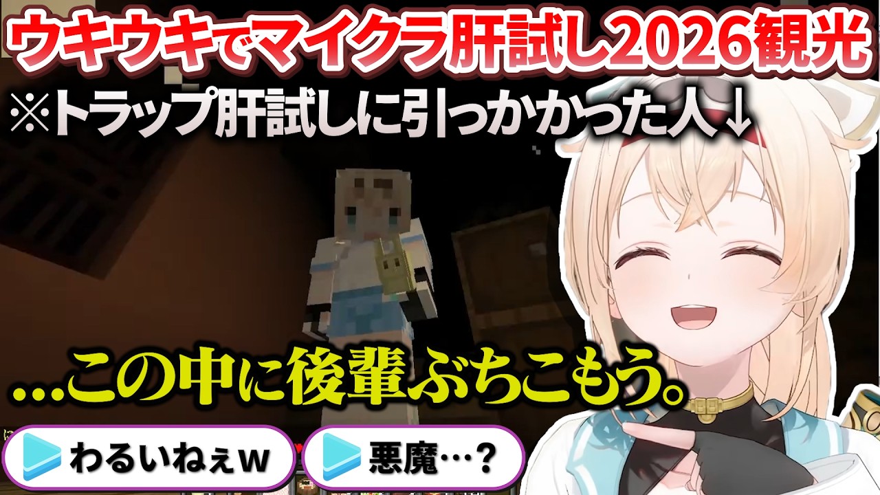 ご機嫌でマイクラ肝試し観光をしていたら見事にトラップにハマり悲鳴をあげるござるさん【風真いろは / ホロライブ切り抜き / #マイクラ肝試し2026】