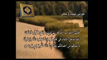 سورة الحجرات به ته فسيرى كوردى