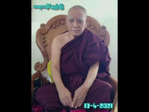 Buddha Dhamma(Vipassana Meditation) by Venerable Dhatlay Saradaw(13-4-2021) 07:00p.m