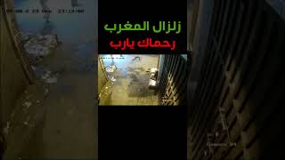 زلزال المغرب - اللحظات الأولى Shaikh Mishary bin Rashid Al Afasy