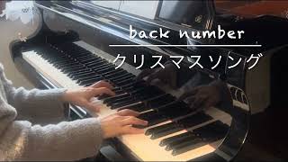 クリスマスソング (piano)／back number - YouTube