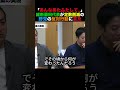 「あんなあたふたして..」維新藤田代表が定数削減の野党の反対に言及#日本維新の会 # #小泉進次郎 #榛葉幹事長 #高市早苗 #政治 #shorts