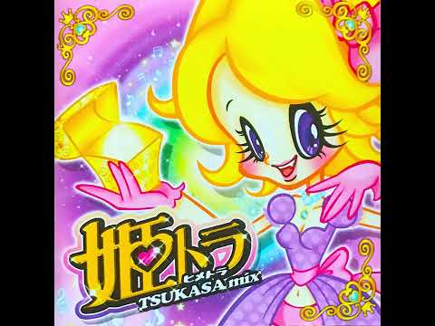 Dear Princess 全曲入CD Tsukasa – 姫トランス Presents Tsukasa Mix – CD (Compilation