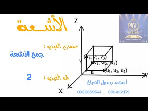 اشعة الدرس الثاني 