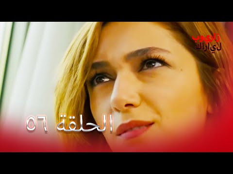 56 بويراز كارايل - Poyraz Karayel