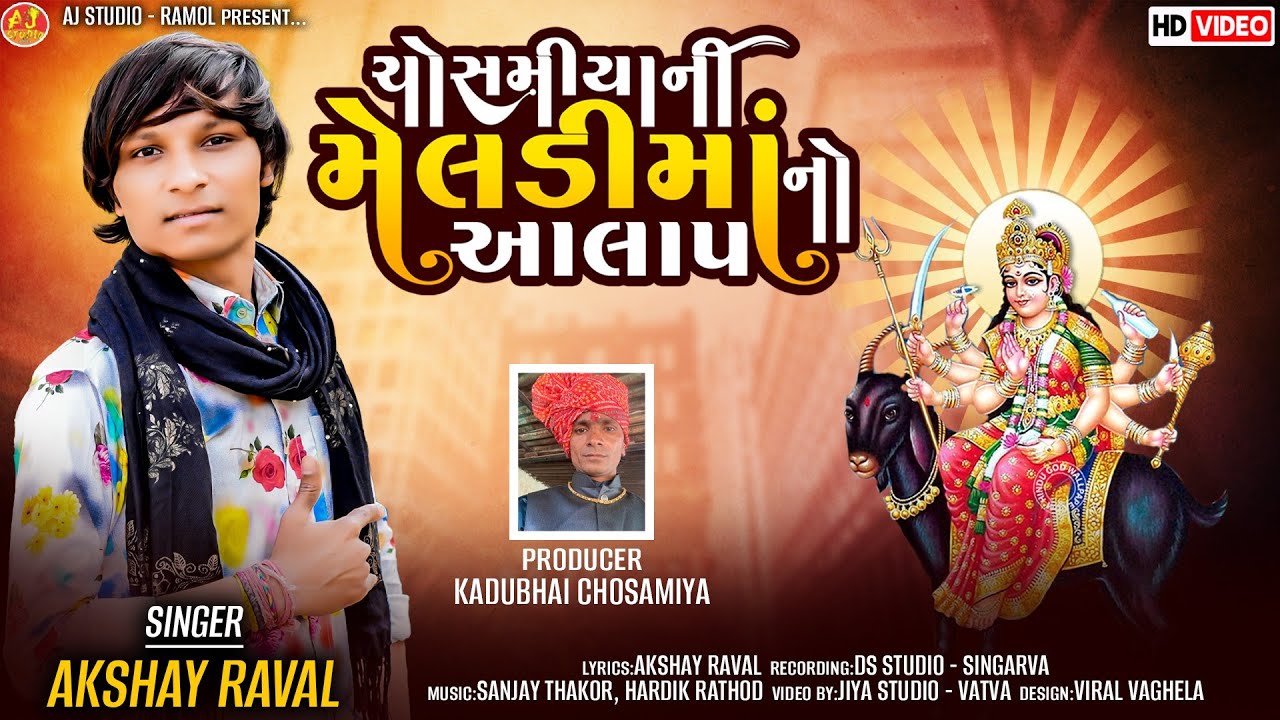 ચોસમીયા ની મેલડી માનો આલાપ || Akshay Raval || HD VIDEO || AJ STUDIO - RAMOL
