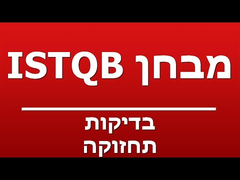 בדיקות תחזוקה