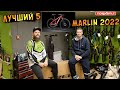 Какой Велосипед Купить Trek Marlin 5 Обзор 2022 Года На канале #Велон